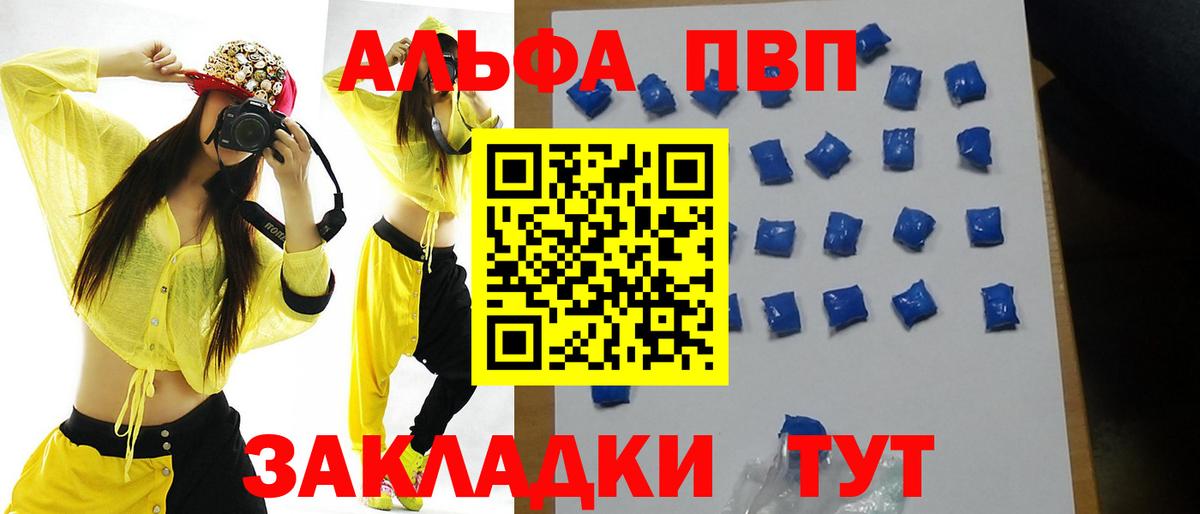 A-PVP Crystall  Вход с VPN  Черногорск 