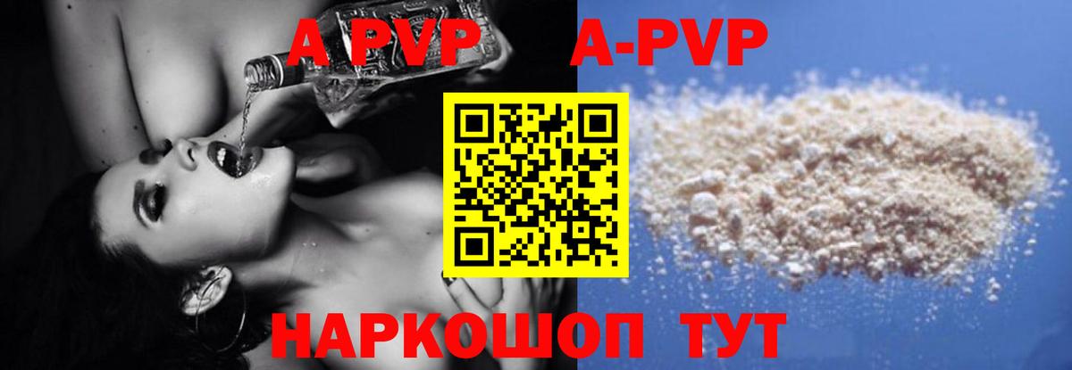 A-PVP Соль Черногорск