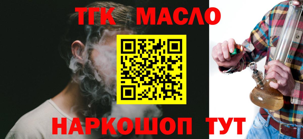 ТГК концентрат  Вход с VPN  Черногорск  Дистиллят ТГК концентрат 